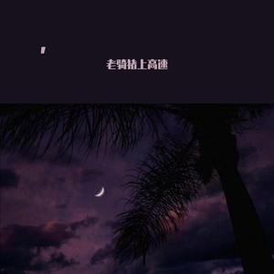 中国瑜伽美女性感丰满和猛男双飞操逼一级黄色
